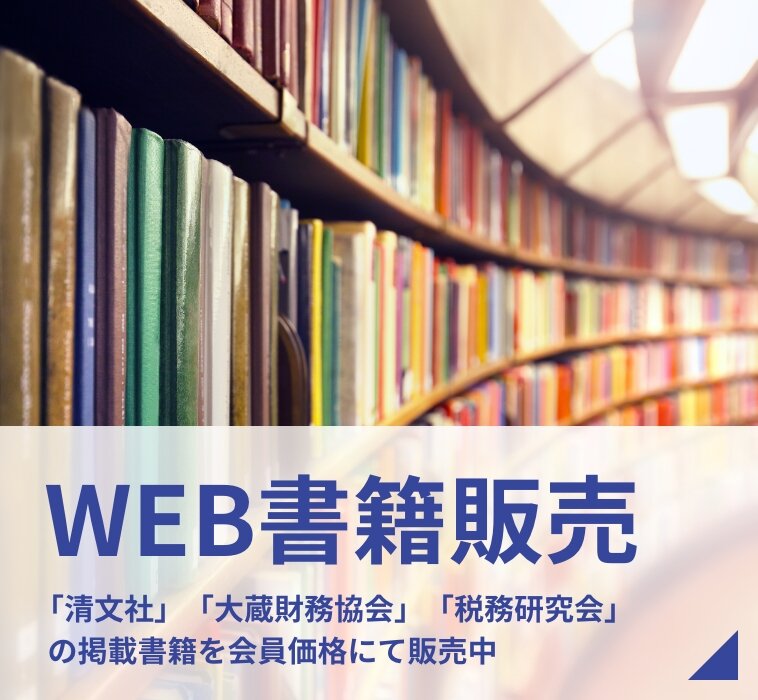 WEB書籍販売